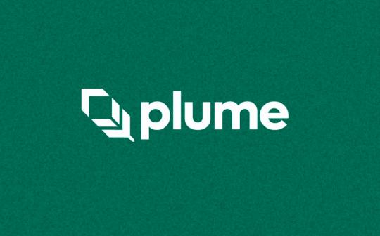 Plume Network：2500万美元的RWAfi生态基金针对的重点领域有哪些？