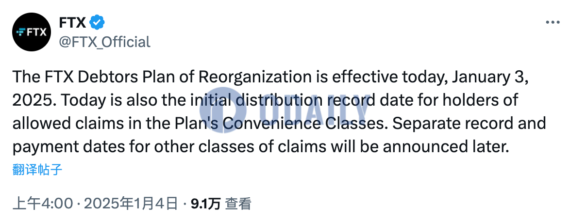 FTX官方宣布破产计划已生效，首批赔款预计将在60天内进行