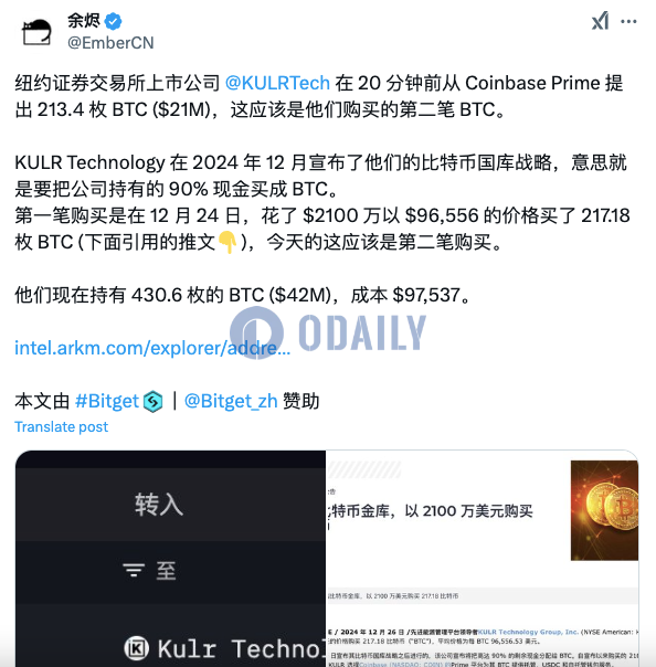 纽交所上市公司KULR Technology 20分钟前从Coinbase Prime提出213.4枚BTC