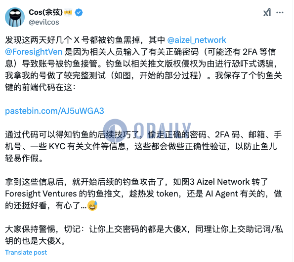 余弦：当心诈骗者以相关推文版权侵权为由进行恐吓式诱骗，盗取正确密码、