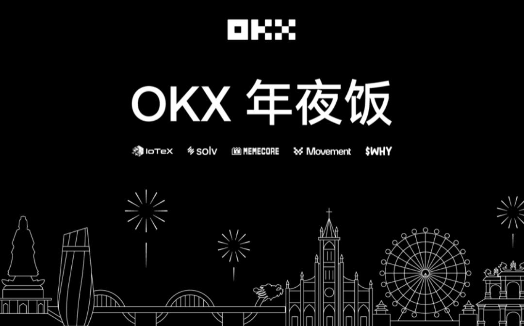 OKX Star：2025年专注产品、信仰行业、建设