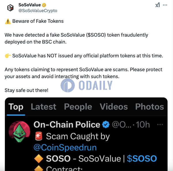 SoSoValue：尚未发行任何官方代币，切勿与假冒代币交互