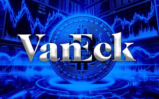 VanEck 向 SEC 提交链上经济 ETF 申请