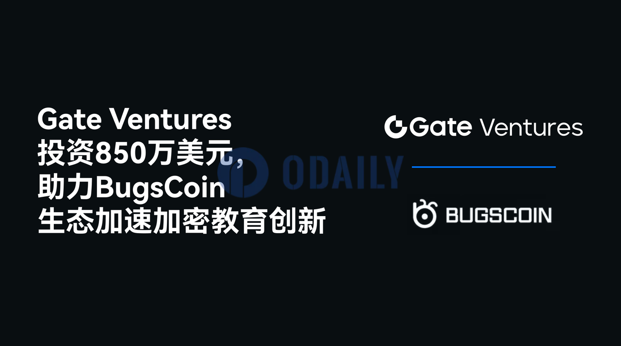 Gate Ventures投资850万美元，赋能BugsCoin加密教育生态发展