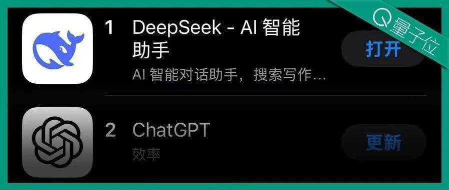 DeepSeek在美超越ChatGPT：问鼎苹果免费App第一