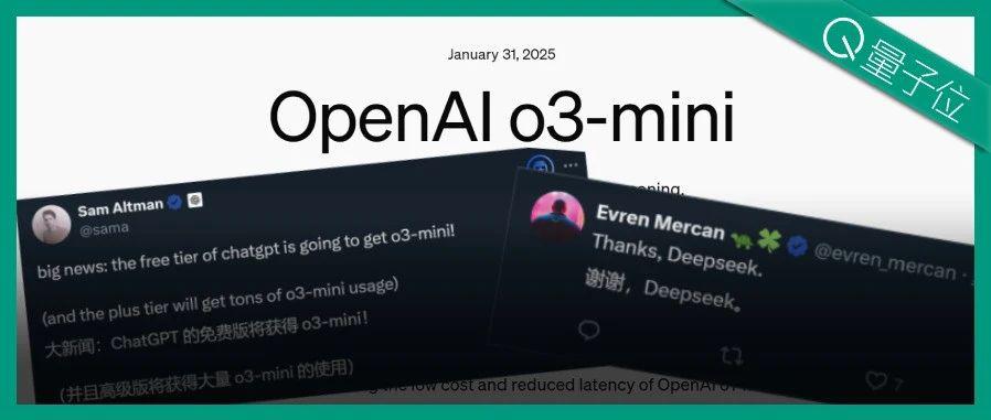 首个OpenAI免费推理模型o3-mini发布 DeepSeek让奥特曼反思：不开源我们错了