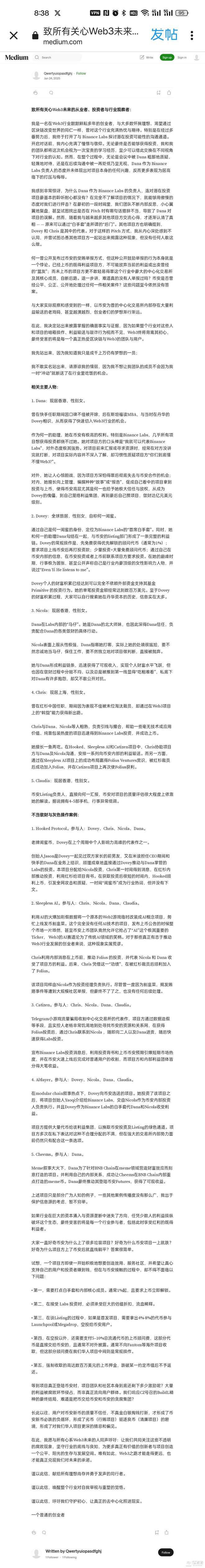 行业人士发文痛斥币安“克扣上币项目方”，存在“上币利益输送”及“内部贪