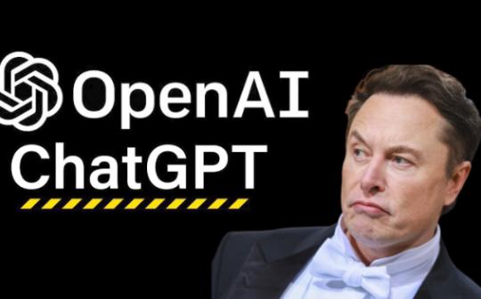 震撼美国科技界 马斯克牵头出价近1000亿美元收购OpenAI