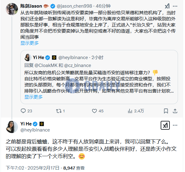 何一回应币安卖掉一部分股份给贝莱德和其他机构传闻：可以投票看看有多少人