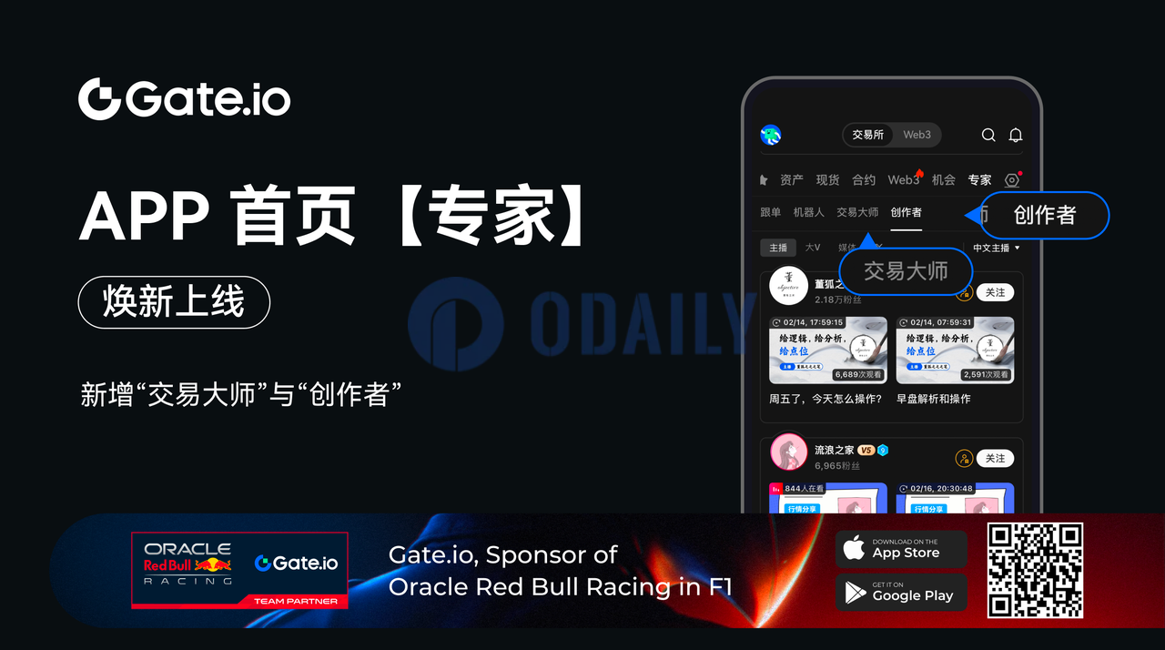 Gate.io APP首页“专家”版块升级，强化交易策略与内容生态