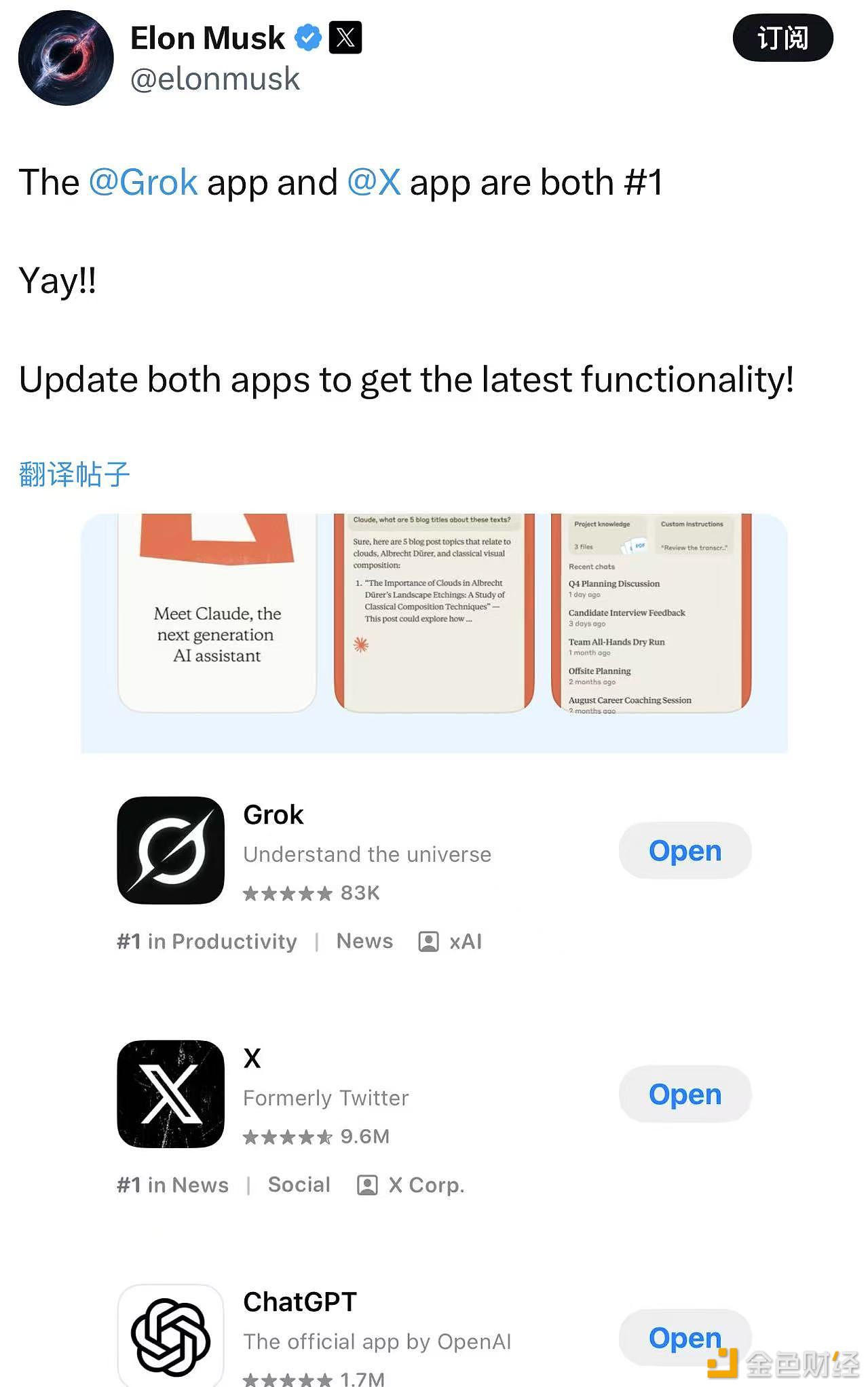马斯克：Grok和X软件均排名第一