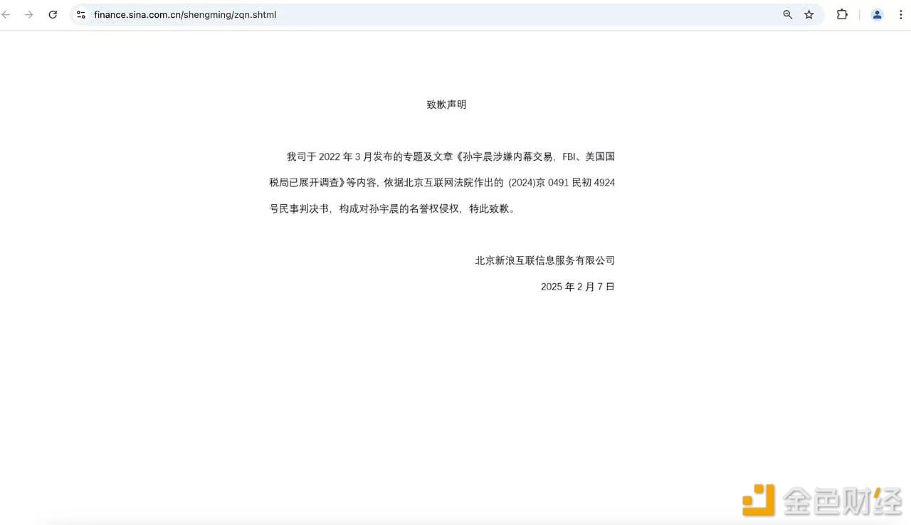 北京互联网法院裁定孙宇晨名誉权诉讼胜诉