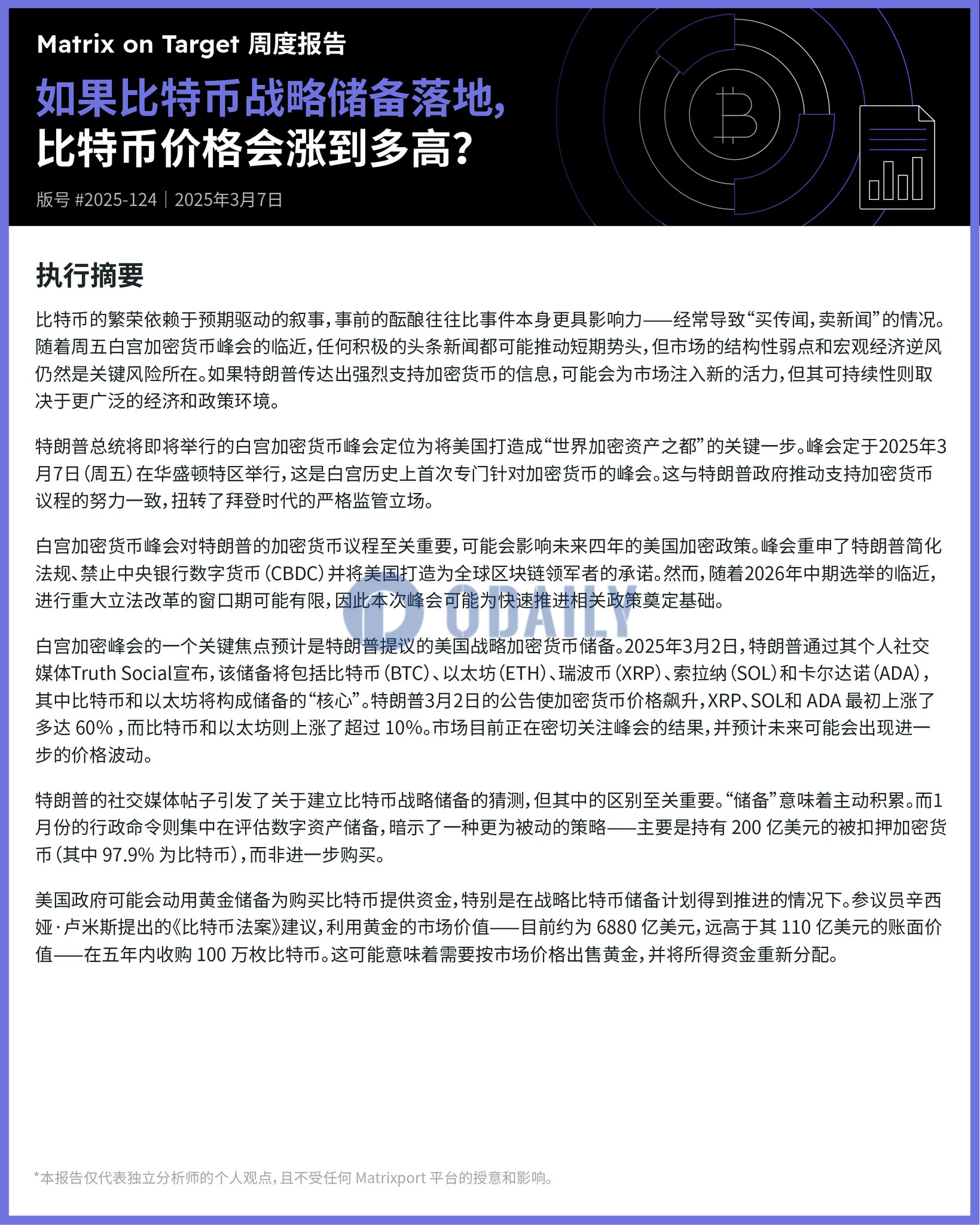 Matrixport：加密峰会可能会推动市场短期行情，美国政府可能会动用黄金储备购