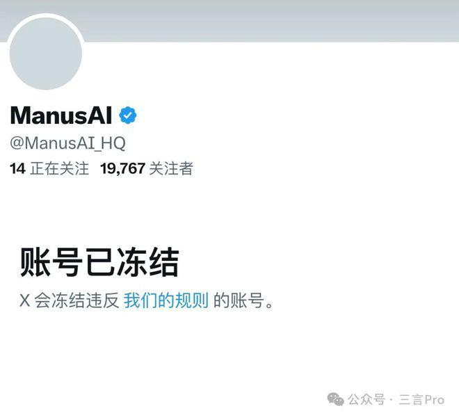 <b>ManusX账号被冻结 Manus首席科学家季逸超回应：此次冻结可能与第三方提及加密货</b>