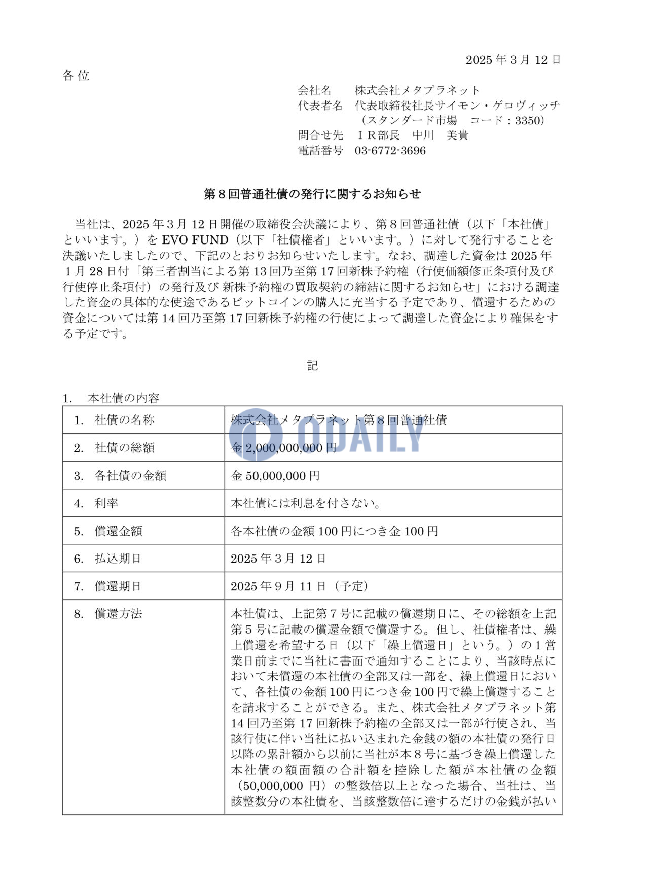 Metaplanet发行20亿日元无息普通债券，用于追加购买比特币