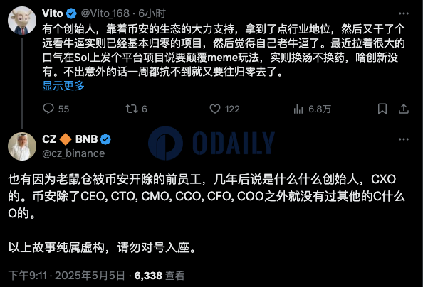 CZ：有因老鼠仓被币安开除的员工几年后摇身变为“某创始人”