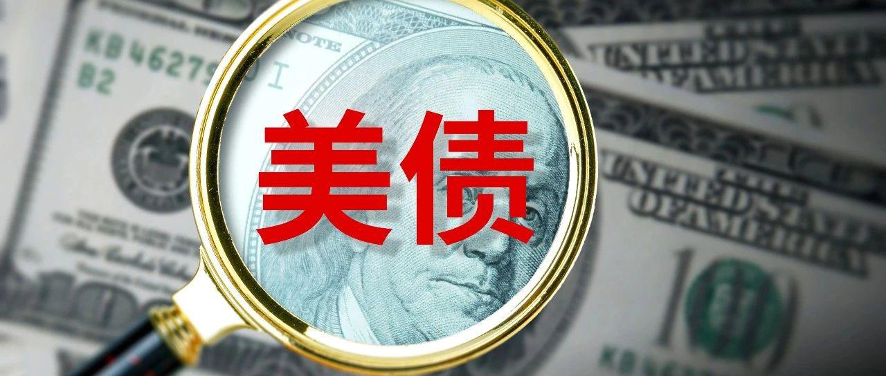 <b>特朗普被美债拿捏了</b>