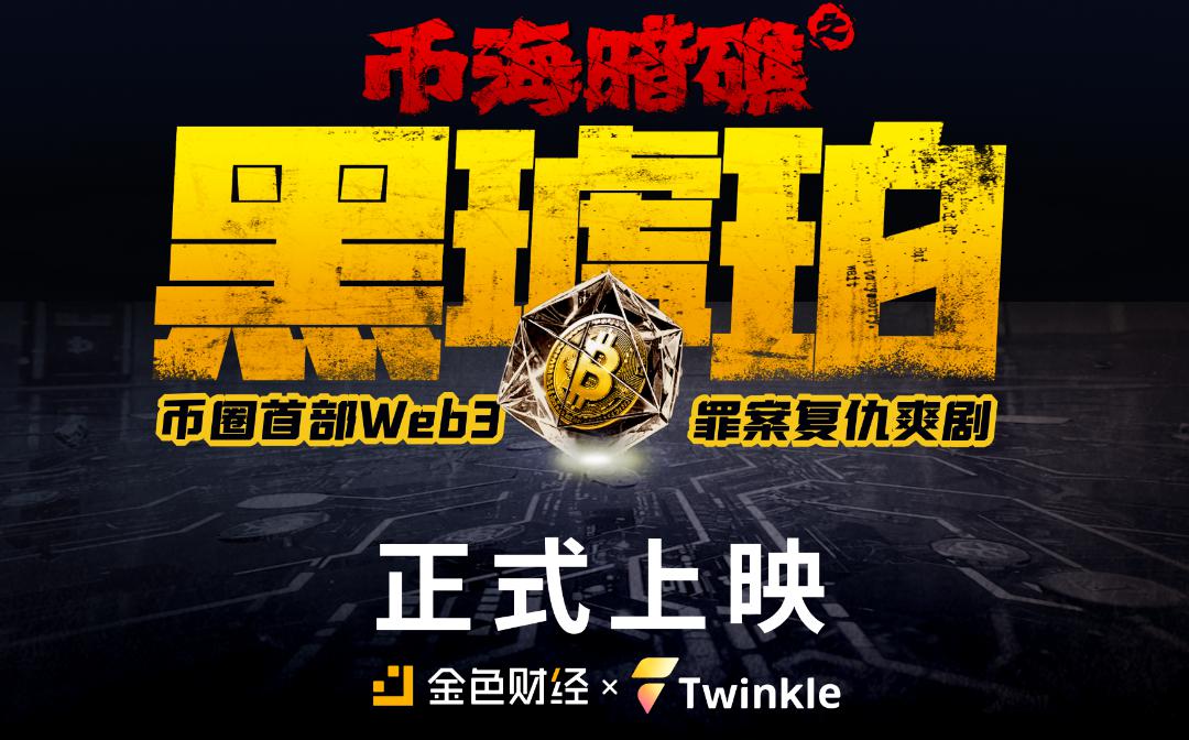<b>《币海暗礁之黑琥珀》第4集</b>