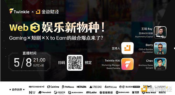 <b>Web3娱乐新物种 Gaming×短剧×X to Earn的融合爆点来了？</b>