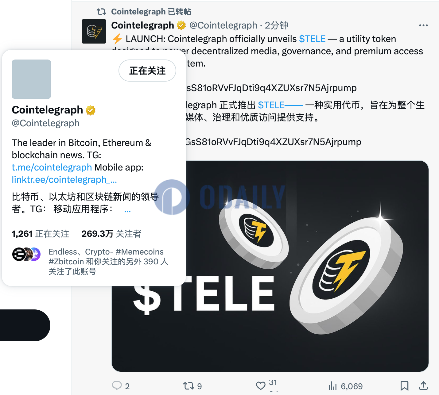 Cointelegraph官方账号疑似被盗，请用户保持警惕