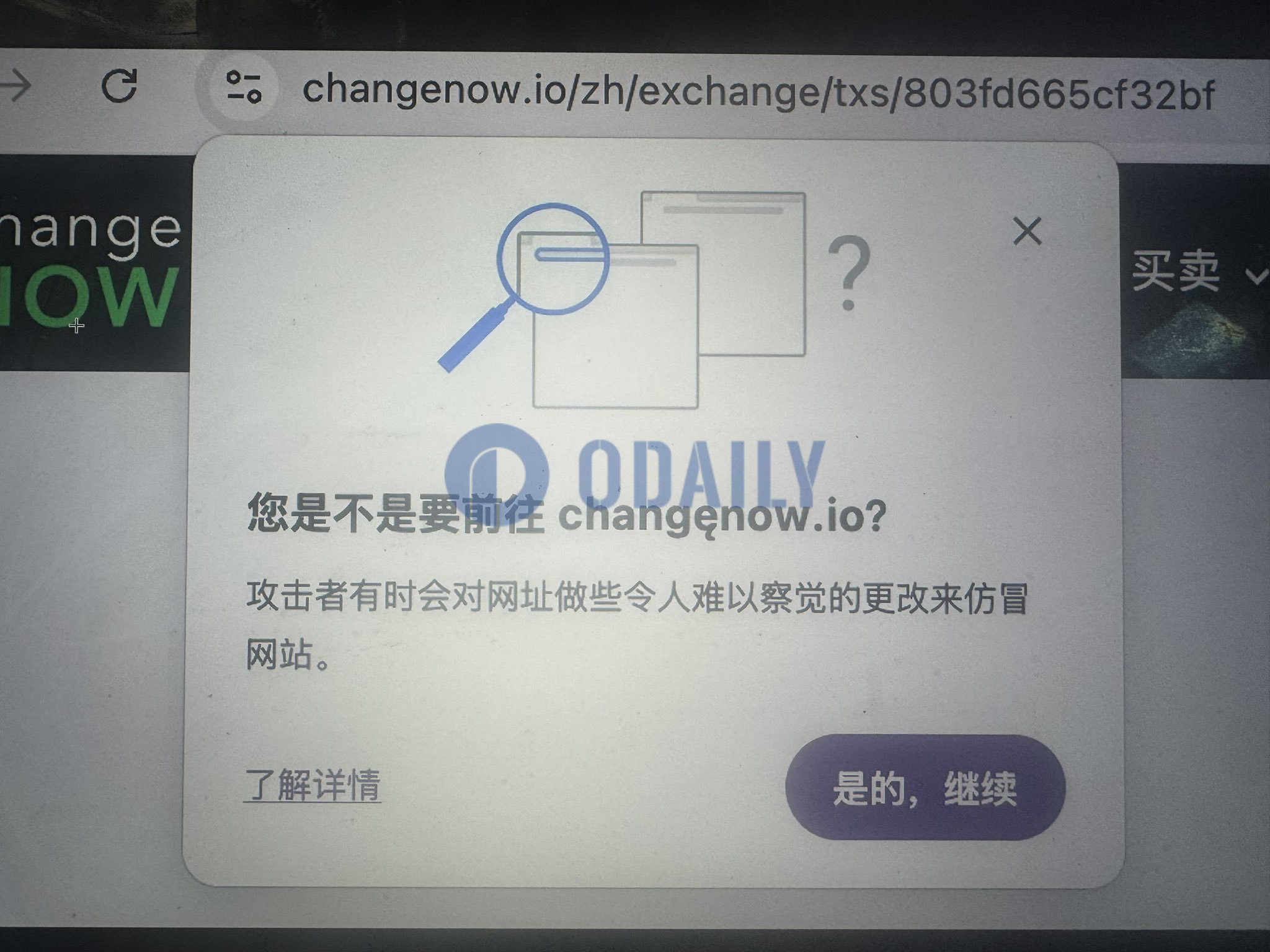 慢雾余弦：用户因Chrome推荐误入钓鱼网站，损失超2万美元资产