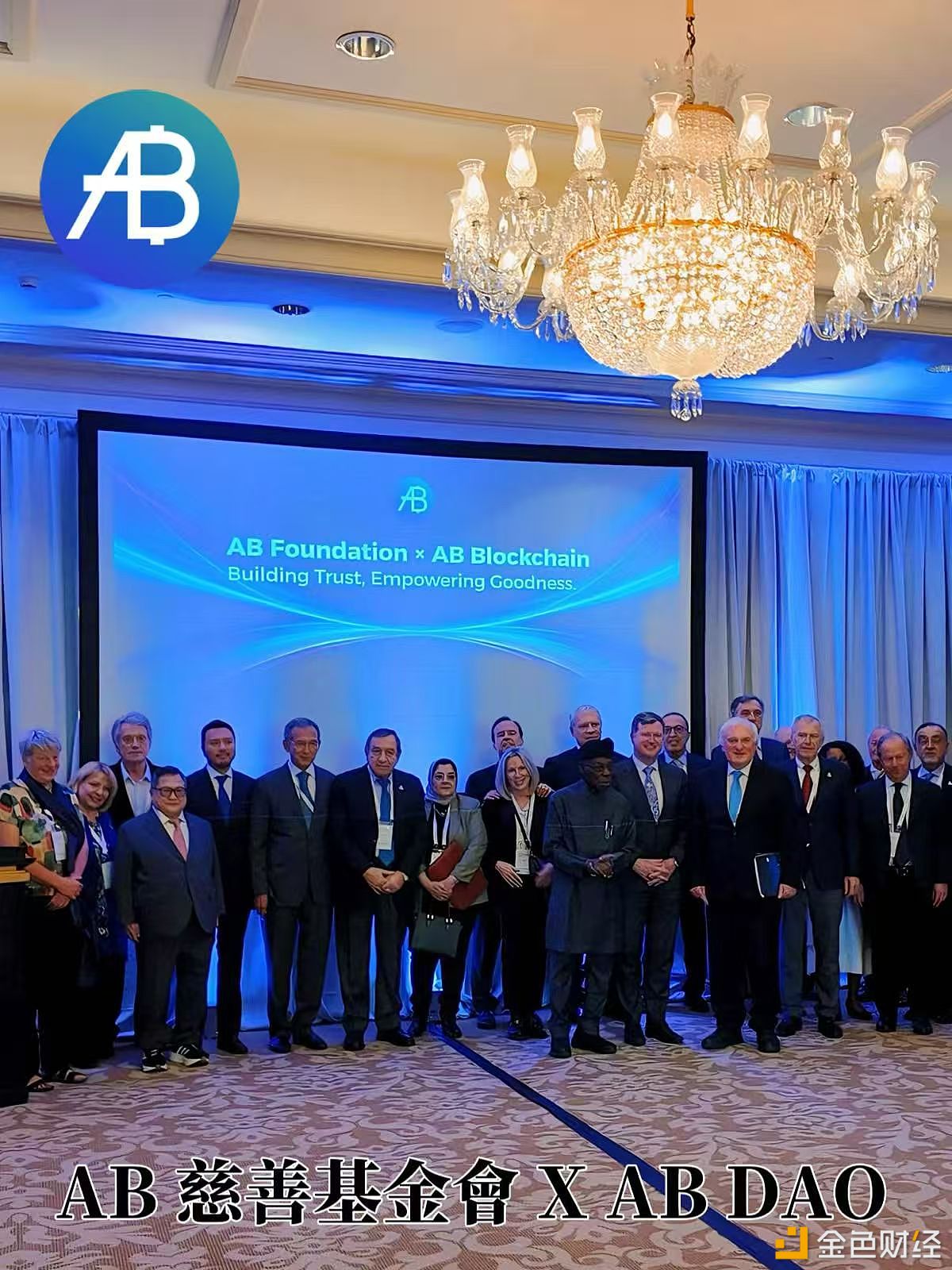 AB慈善基金会携手AB公链引领科技向善：铸造公信力，技术赋能公益