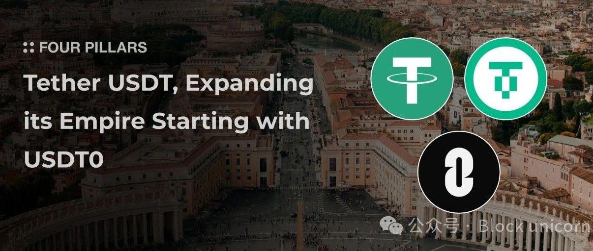 <b>Tether USDT 从USDT0开始扩张其稳定币帝国</b>