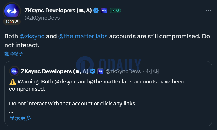ZKsync和Matter Labs X账户仍处于被盗状态，请勿互动或点击链接