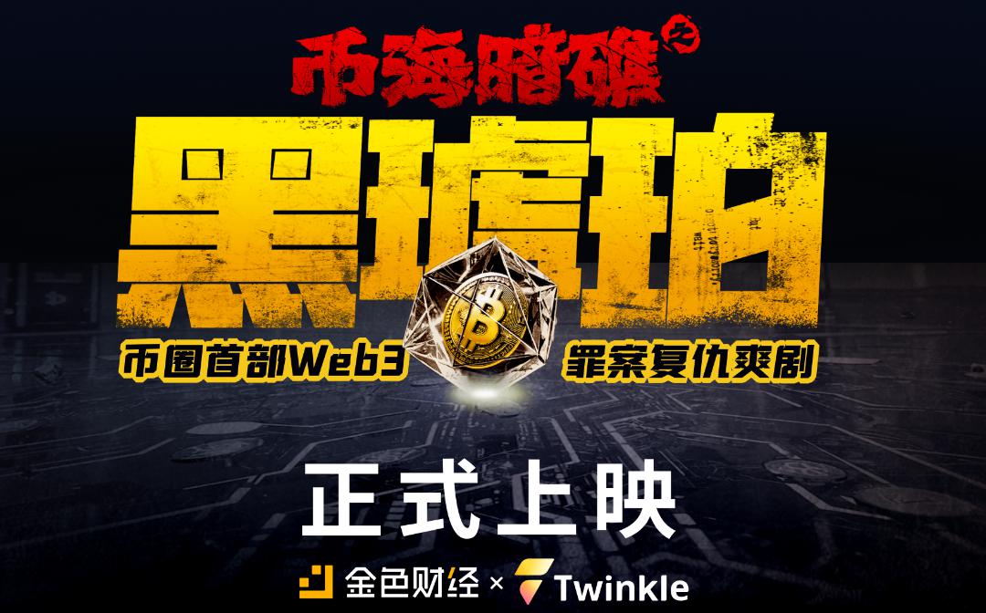 《币海暗礁之黑琥珀》第6集