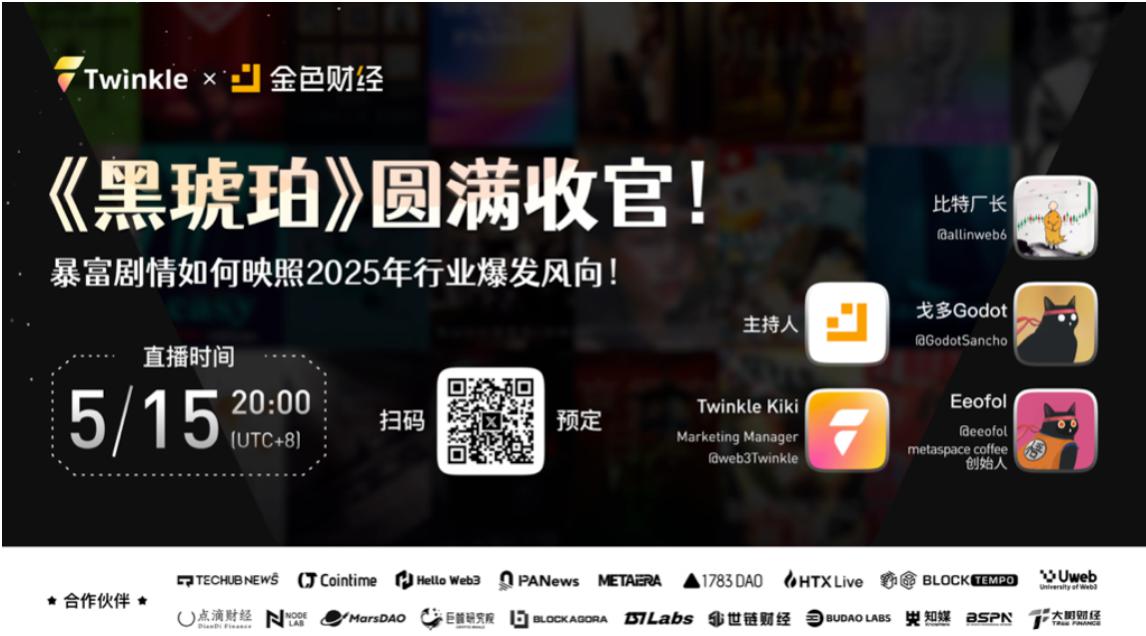 <b>《黑琥珀》圆满收官 暴富剧情如何映照2025年行业爆发风向</b>