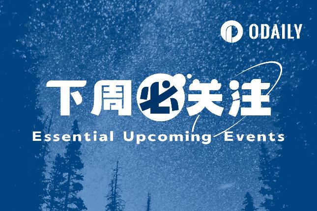 <b>下周必关注｜TRUMP主题晚宴举办；稳定币GENIUS法案迎来最终表决（5.19-5.25）</b>