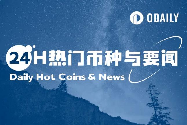<b>24H热门币种与要闻 | GENIUS稳定币法案预计周三开始表决；SEC起诉Unicoin涉嫌证券</b>