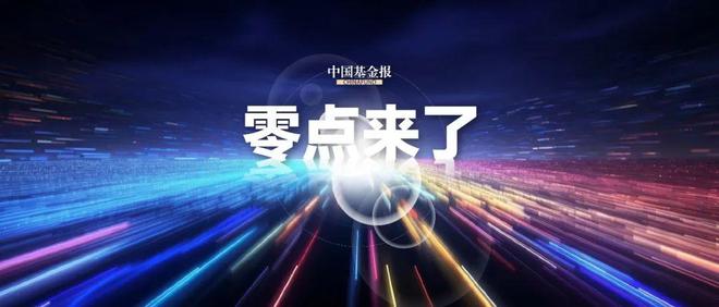 <b>今夜，见证历史了！</b>