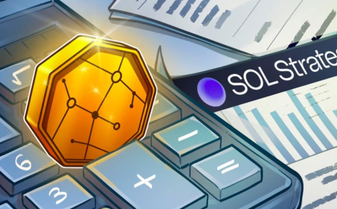 <b>​SOL Strategies 公布第二季度净亏损350万美元  质押与验证收入飙升</b>